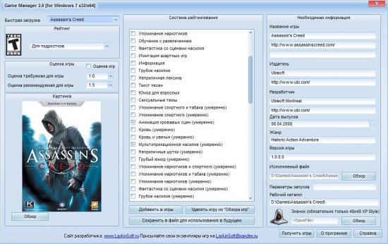  Game Manager 2.2