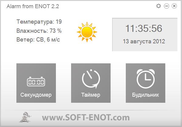  Alarm from ENOT 2.5.1