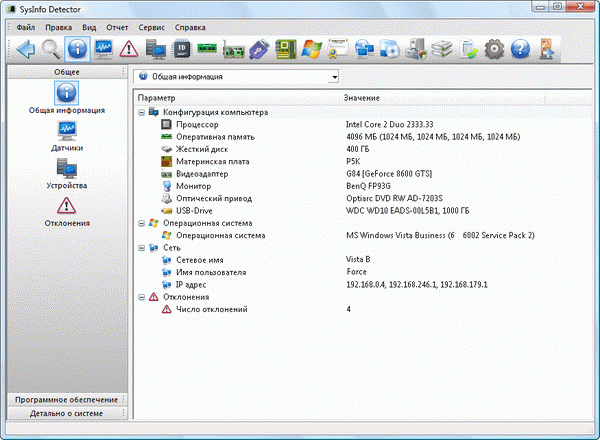  SysInfo Detector 1.4.0