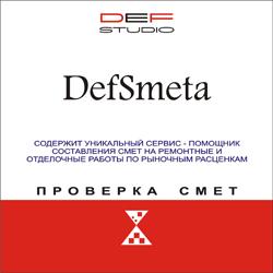  DefSmeta 6.2 Free