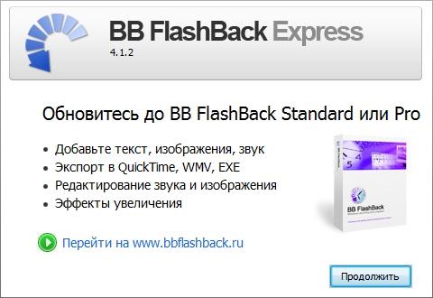 BB FlashBack Express 5.8.0.3644 BB FlashBack Express 5.8.0.3644