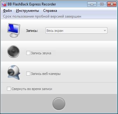 BB FlashBack Express 5.8.0.3644 BB FlashBack Express 5.8.0.3644