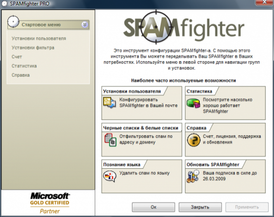 Скриншот SPAMfighter Standard 7.0.82