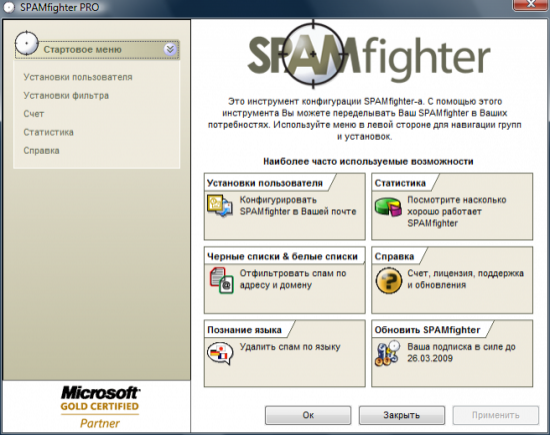  SPAMfighter Standard 7.6.144