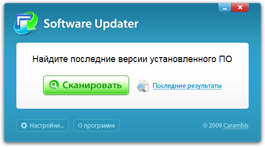  Carambis Software Updater 2.0.0.1322