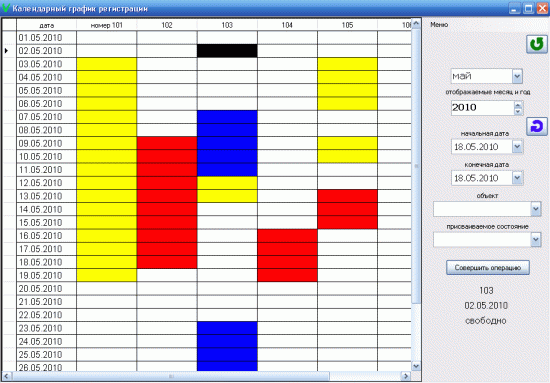 Скриншот Календарный график регистрации 1.0
