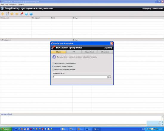 Скриншот EasyBackup 1.0 Business