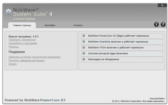 Скриншот NickWare System Suite 4.8.5