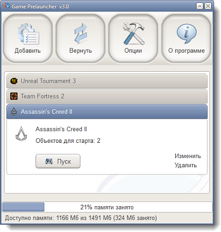 Скриншот Game Prelauncher 3.0