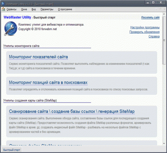 Скриншот WebMaster Utility 1.3.0