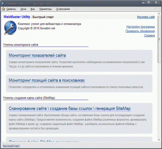  WebMaster Utility 1.3.0