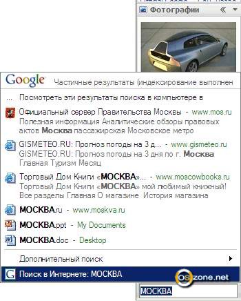  Google Desktop 5.9.0911.03589