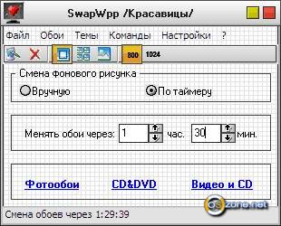 Скриншот Swap Wallpapers 2.0e 