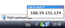 Скриншот Inet & Local IP 1.0