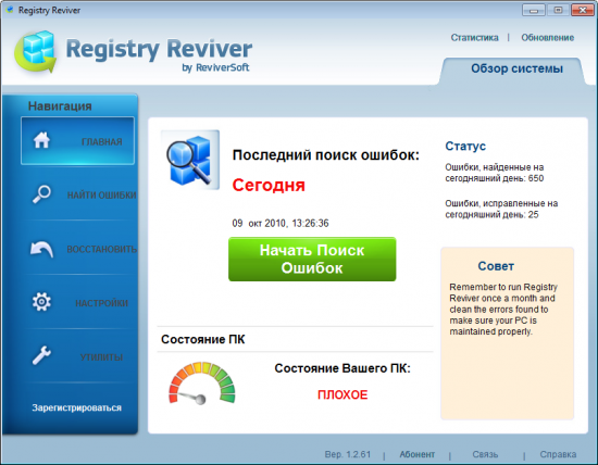 Скриншот Registry Reviver 1.4.50