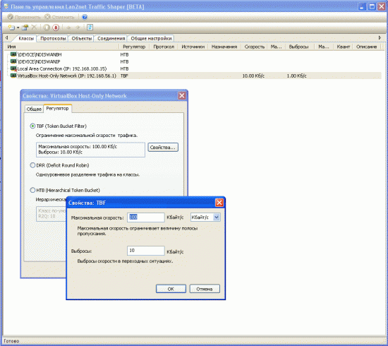  Lan2net Traffic Shaper 1.6