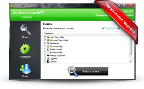  Quick Cleaner.NET 1.1