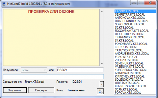 Скриншот NetSend7 231210