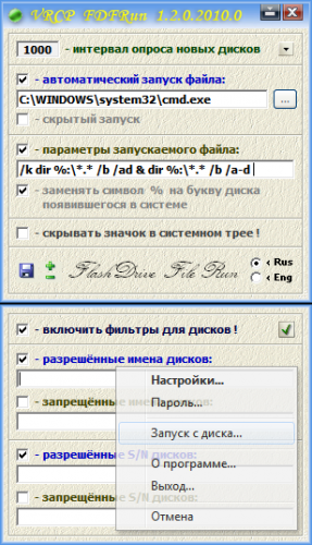 Скриншот VRCP FDFRun 1.2.2.2011.0