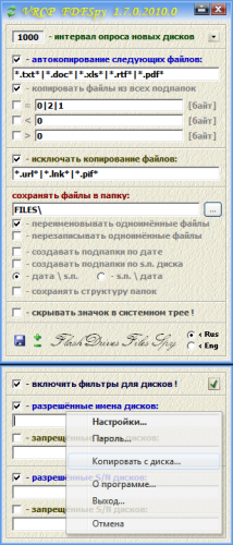 Скриншот VRCP FDFSpy 1.7.2.2011.0