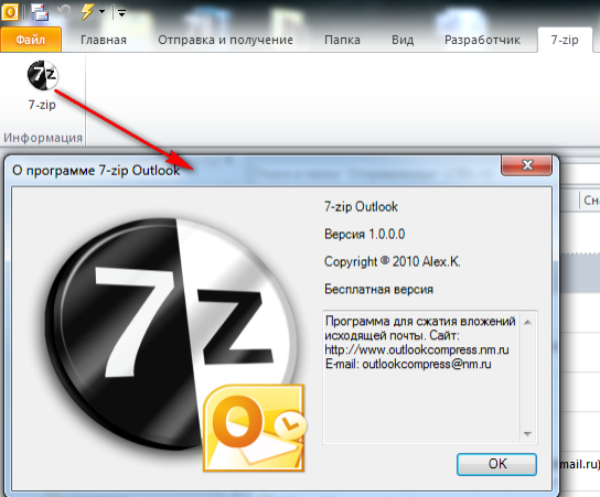 Скриншот 7-zip Outlook 1.0.0.0
