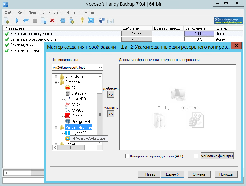  Handy Backup Server Network 7.9.4