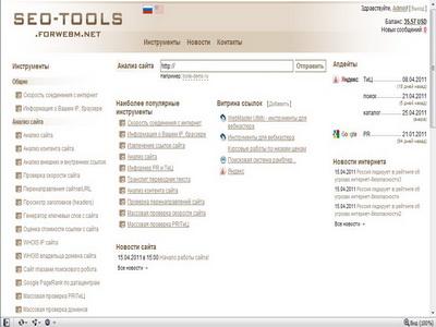 Скриншот Скрипт сайта SEO инструментов 1.1.0