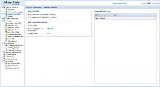  UserGate Mail Server 2.9