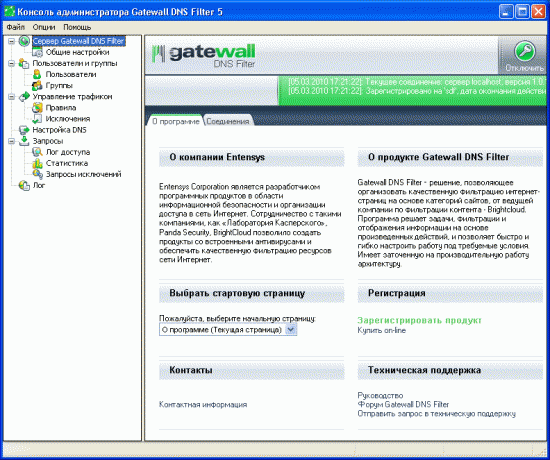  GateWall DNS Filter 2.0