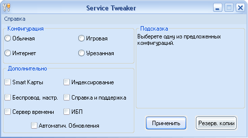  Service Tweaker 2.0