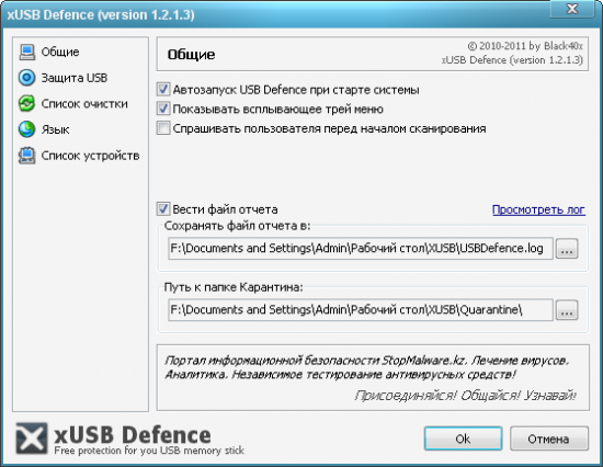  xUSB Defence 1.2.1.3