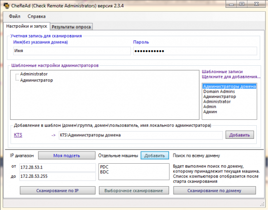  CheReAd (Check Remote Administrators) 2.3.7