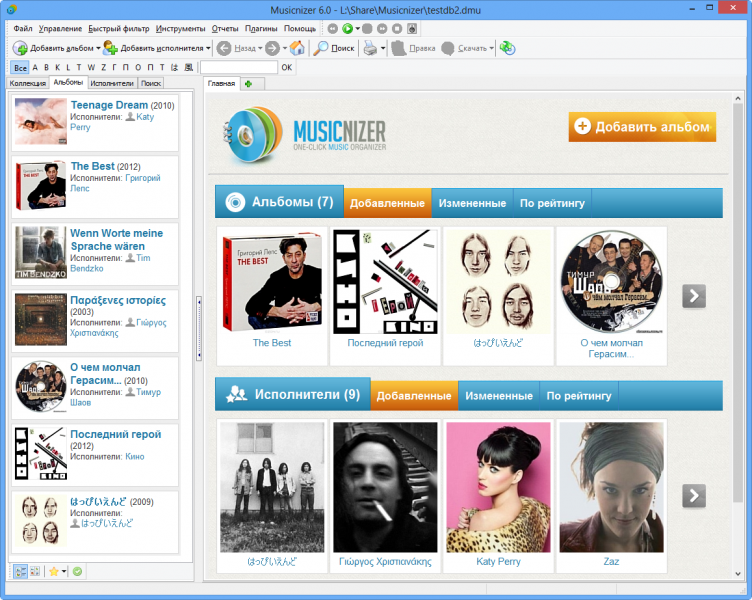  Musicnizer 8.0