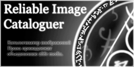  Reliable Image Cataloguer 1.0.0.6