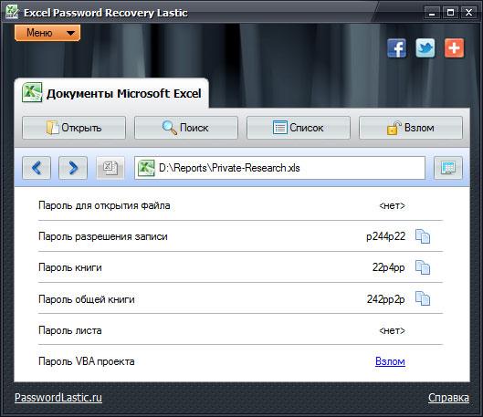  Excel Password Recovery Lastic 1.0