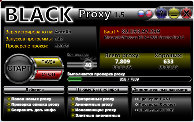Скриншот Black Proxy 1.80