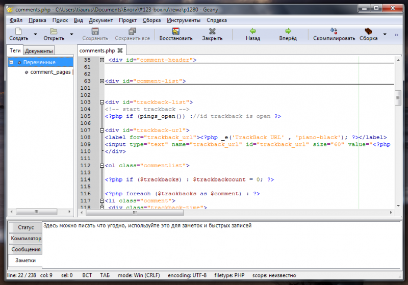 Скриншот Geany 1.23.1