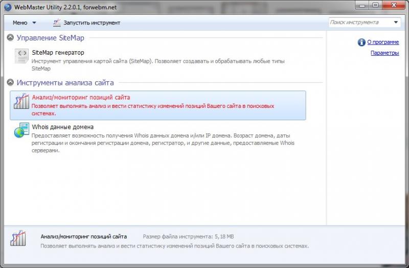Скриншот WebMaster Utility 2 2.3.0.2