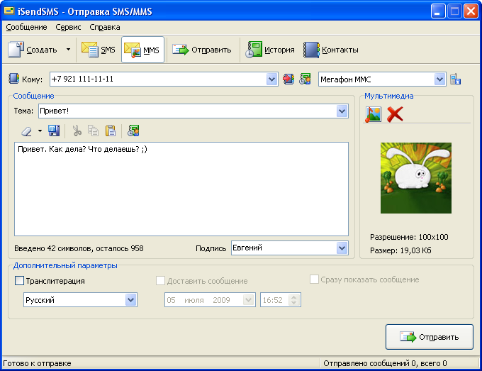  IsendSMS 2.3.5.800