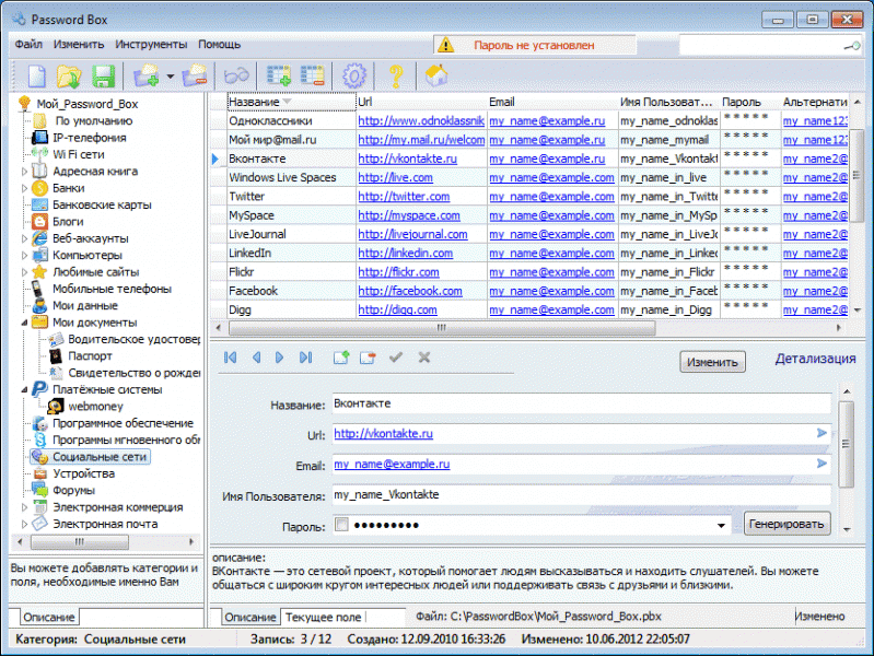  Password Box 1.4