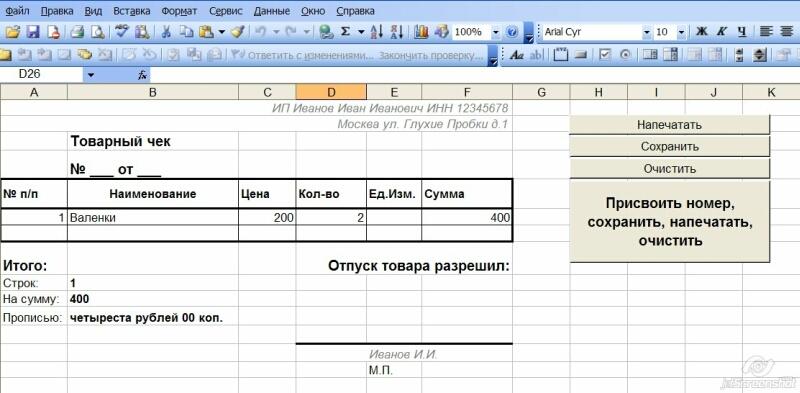товарный чек бланк скачать бланк