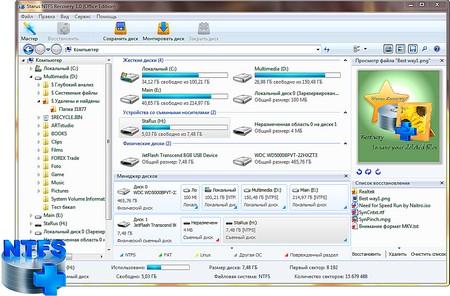 Скриншот Starus NTFS Recovery 1.0
