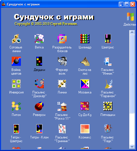 Скриншот Сундучок с играми 1.0.144