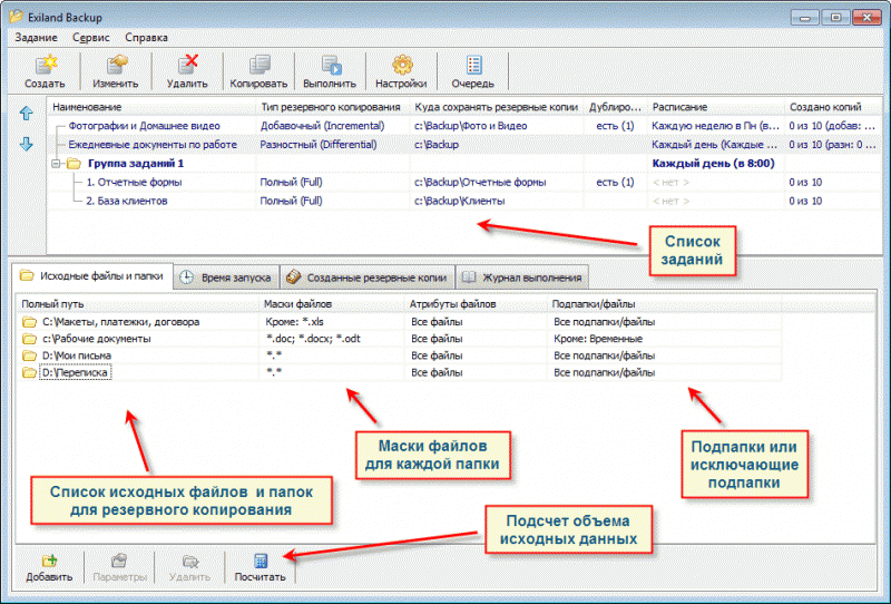  Exiland Backup Professional 4.7