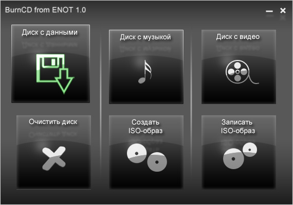 Скриншот BurnCD from ENOT 1.2.4