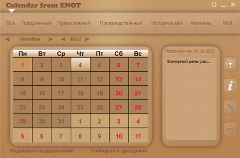  Calendar from ENOT 1.2.1