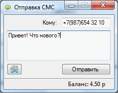  Short Message Sender 0.20