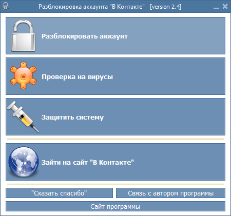  VKontakte Unlock 2.4