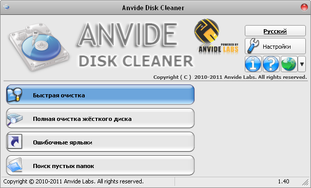  Anvide Disk Cleaner 1.40