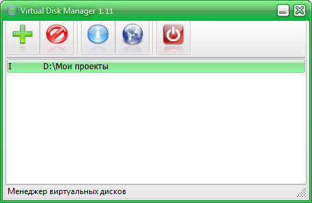  Virtual Disk Manager 1.11